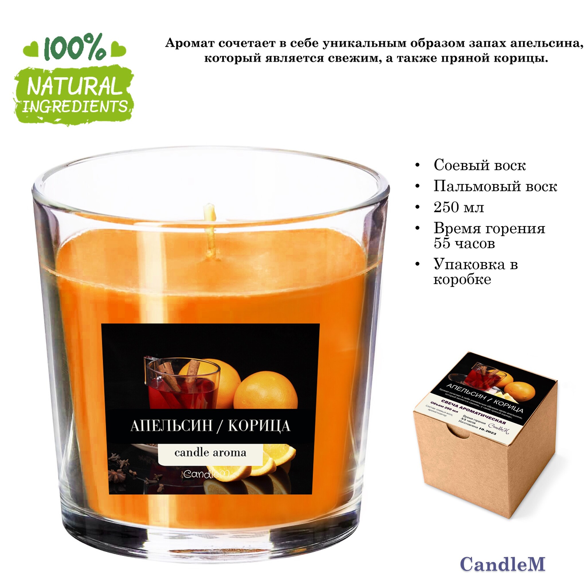 Свеча оранжевая / Апельсин и корица / соевый воск /55 часов горения, 250 мл
Свеча оранжевая / Апельсин и корица / соевый воск /55 часов горения, 250 мл