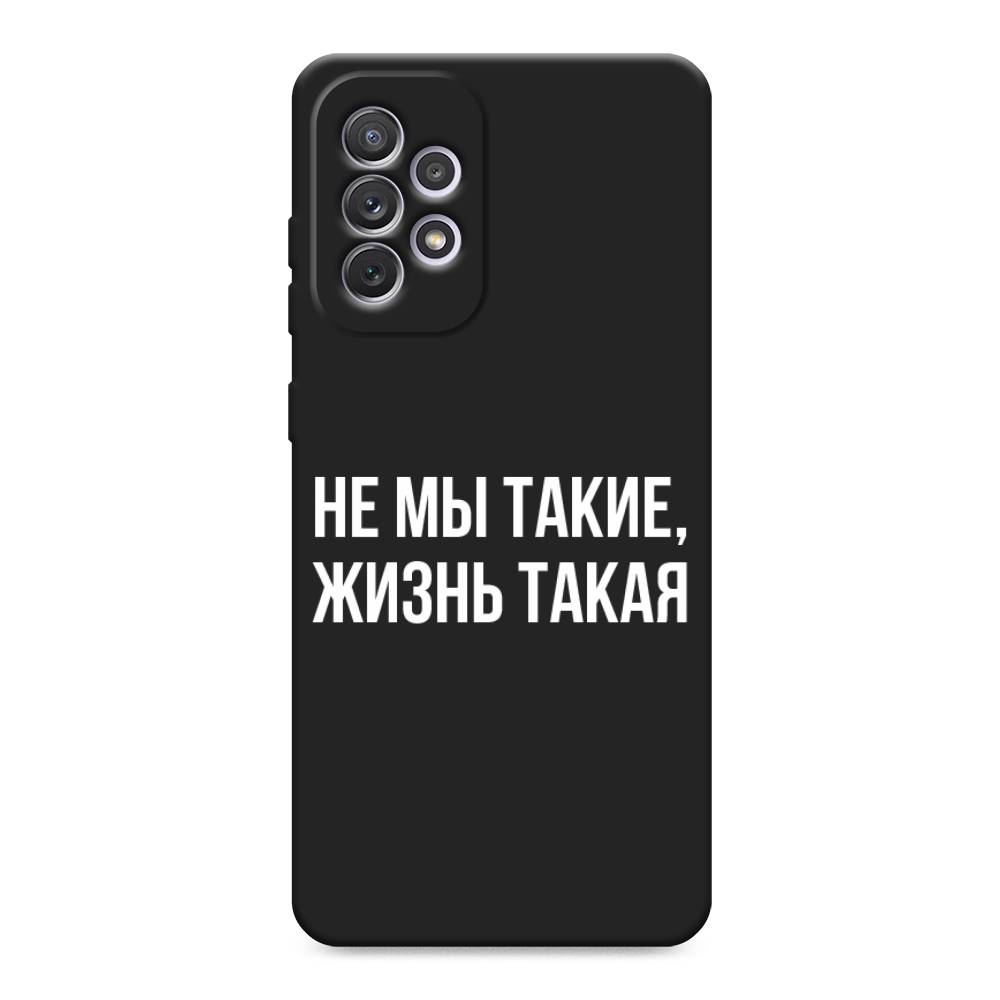 Чехол Awog на Samsung Galaxy A73 / Самсунг Галакси А73 "Не мы такие, жизнь такая", Прозрачный;белый;бежевый, 2104652-1
Чехол Awog на Samsung Galaxy A73 / Самсунг Галакси А73 "Не мы такие, жизнь такая", Прозрачный;белый;бежевый, 2104652-1