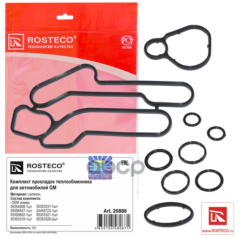 Компл.Прокладок Rosteco 20888 /55355602/ Gm 1.6 Турбо С 2012 Г Gm Компл 9шт Rosteco арт.
Компл.Прокладок Rosteco 20888 /55355602/ Gm 1.6 Турбо С 2012 Г Gm Компл 9шт Rosteco арт.
