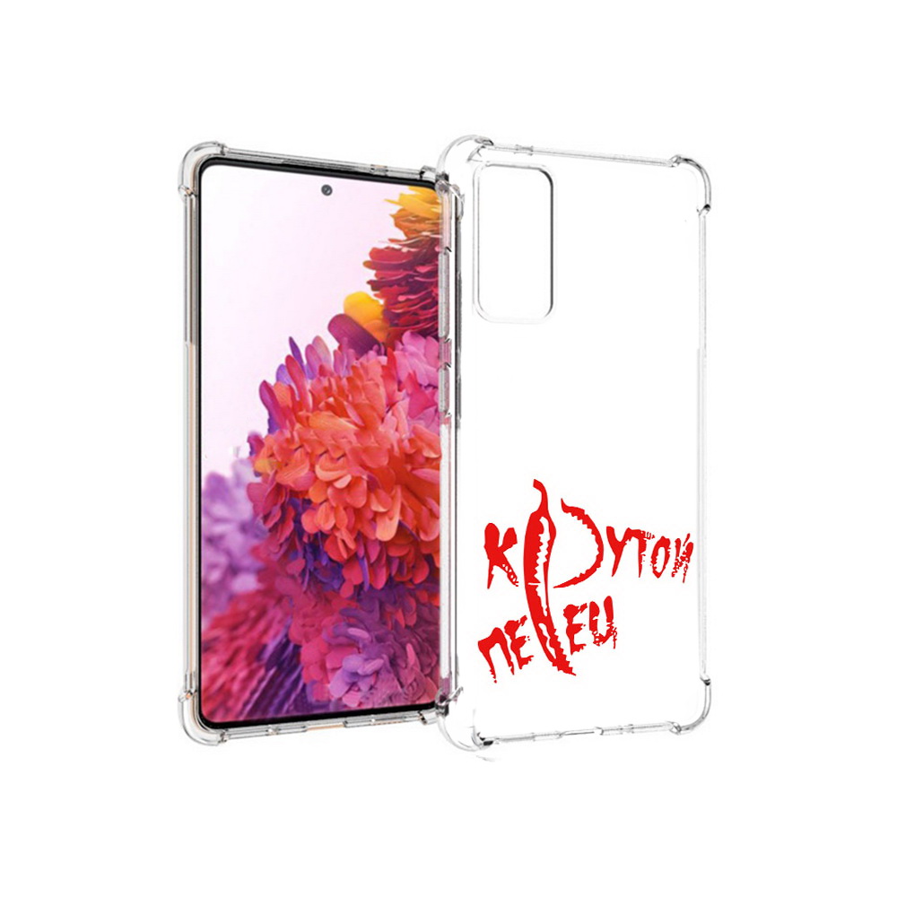 Чехол MyPads Tocco для Samsung Galaxy S20 FE крутой перец (PT153647.496.426), Прозрачный, Tocco
Чехол MyPads Tocco для Samsung Galaxy S20 FE крутой перец (PT153647.496.426), Прозрачный, Tocco