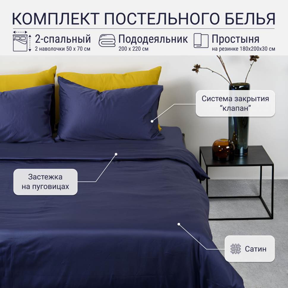 Комплект постельного белья TKANO 2-сп. с простыней на резинке из сатина темно-синий, Essential
Комплект постельного белья TKANO 2-сп. с простыней на резинке из сатина темно-синий, Essential