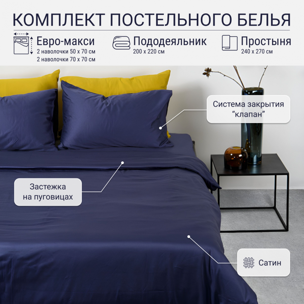 Комплект постельного белья TKANO Евро-макси из сатина темно-синий цвет Essential, Essential
Комплект постельного белья TKANO Евро-макси из сатина темно-синий цвет Essential, Essential