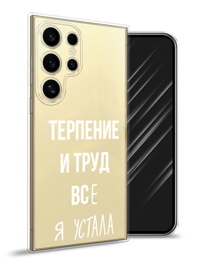 Чехол Awog на Samsung Galaxy S24 Ultra "Все я устала", Белый;серый;прозрачный, 2109250-1
Чехол Awog на Samsung Galaxy S24 Ultra "Все я устала", Белый;серый;прозрачный, 2109250-1