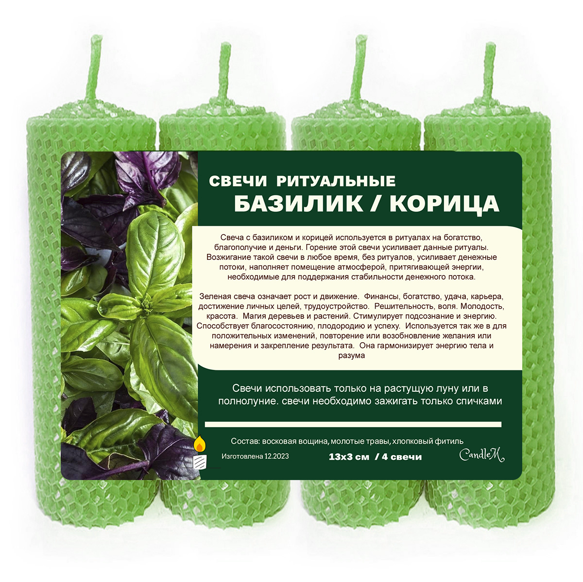 Свечи для ритуалов на деньги, зеленые/Базилик и корица/13х3см, из восковой вощины/4 штуки
Свечи для ритуалов на деньги, зеленые/Базилик и корица/13х3см, из восковой вощины/4 штуки