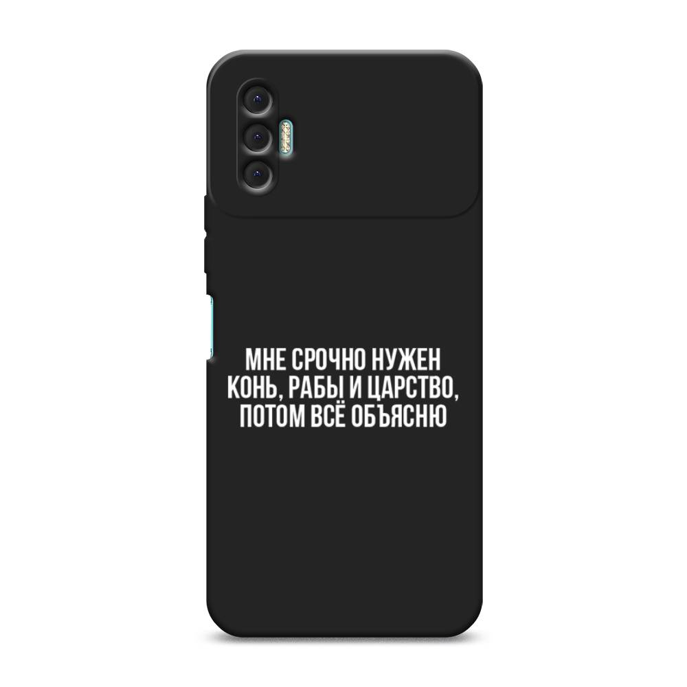 Чехол Awog на Tecno Spark 8P / Техно Спарк 8P "Мне срочно нужно все", Белый;прозрачный;серый
Чехол Awog на Tecno Spark 8P / Техно Спарк 8P "Мне срочно нужно все", Белый;прозрачный;серый