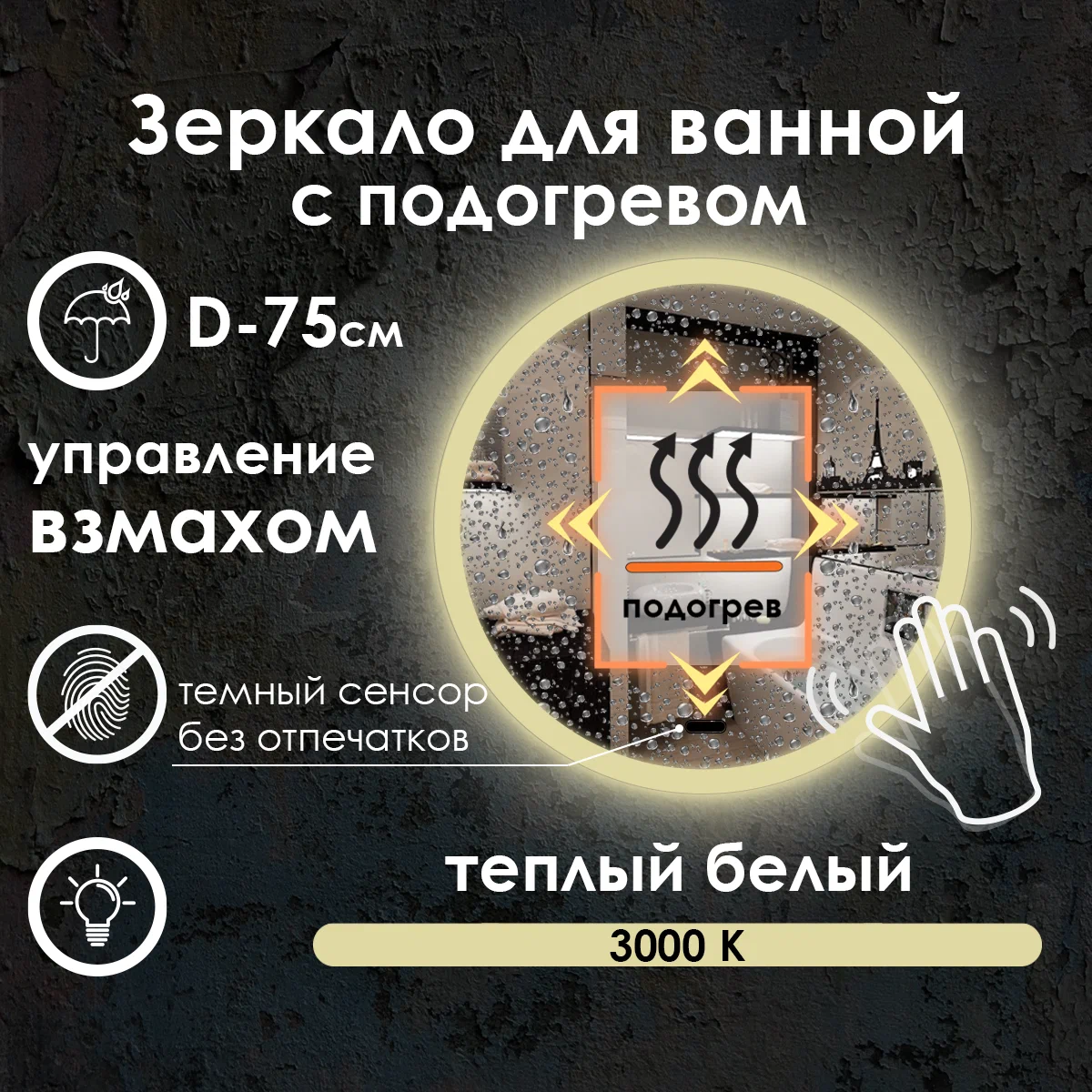 Зеркало для ванной Maskota Villanelle на взмах, теплая подсветка 3000К, подогрев, D75, Желтый, VIL-pes2/3000K/hot/vzmah
Зеркало для ванной Maskota Villanelle на взмах, теплая подсветка 3000К, подогрев, D75, Желтый, VIL-pes2/3000K/hot/vzmah