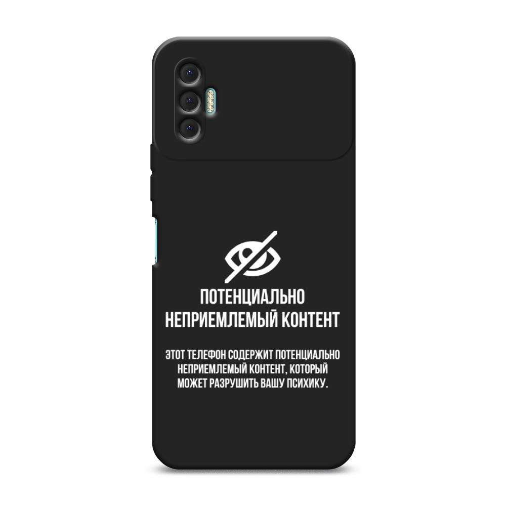 Чехол Awog на Tecno Spark 8P / Техно Спарк 8P "Неприемлемый контент", Белый;серый;серебристый
Чехол Awog на Tecno Spark 8P / Техно Спарк 8P "Неприемлемый контент", Белый;серый;серебристый