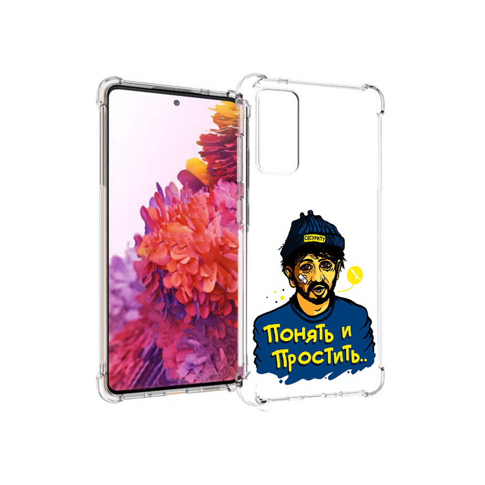 Чехол MyPads Tocco для Samsung Galaxy S20 FE понять и простить (PT153647.496.550), Прозрачный, Tocco
Чехол MyPads Tocco для Samsung Galaxy S20 FE понять и простить (PT153647.496.550), Прозрачный, Tocco