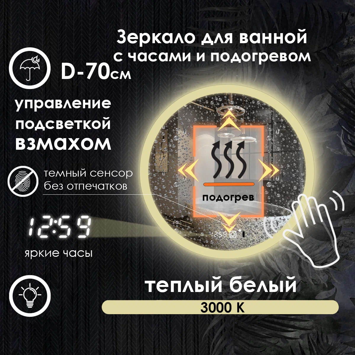 Зеркало для ванной Maskota Villanelle на взмах, теплая подсветка 3000К, часы, подогрев D70, Желтый, VIL-pes2/3000K/clock/hot/vzmah
Зеркало для ванной Maskota Villanelle на взмах, теплая подсветка 3000К, часы, подогрев D70, Желтый, VIL-pes2/3000K/clock/hot/vzmah