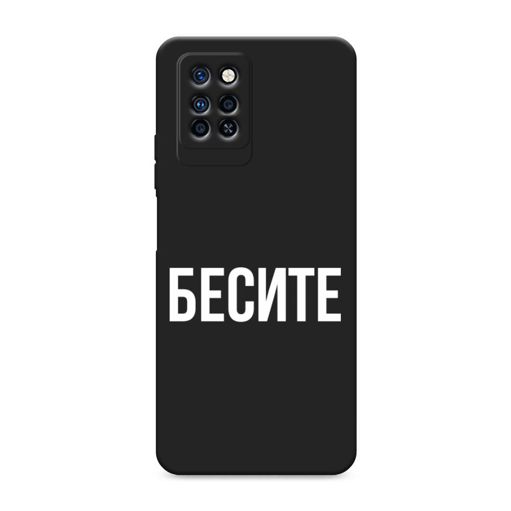 Чехол Awog на Infinix Note 10 Pro / Инфиникс Нот 10 Про "Бесите", Прозрачный;бежевый;белый
Чехол Awog на Infinix Note 10 Pro / Инфиникс Нот 10 Про "Бесите", Прозрачный;бежевый;белый