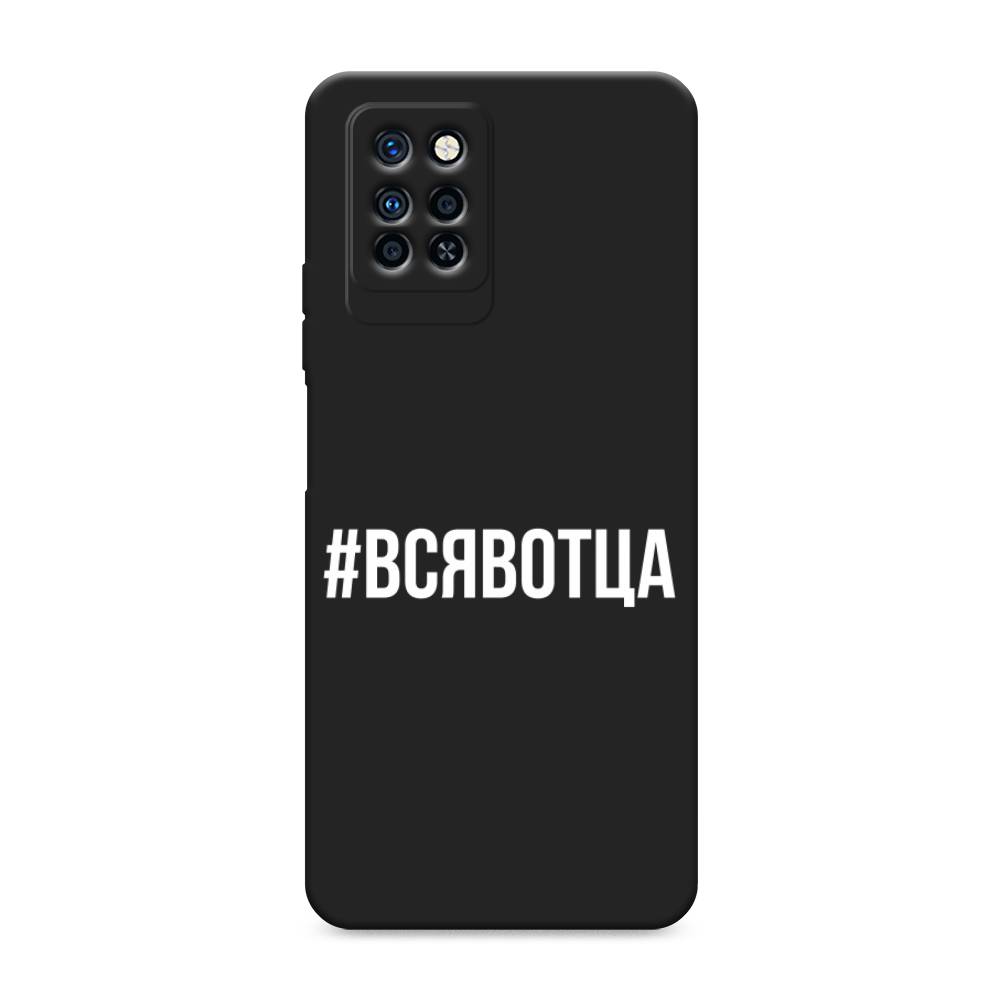 Чехол Awog на Infinix Note 10 Pro / Инфиникс Нот 10 Про "Всявотца", Прозрачный;серый;белый
Чехол Awog на Infinix Note 10 Pro / Инфиникс Нот 10 Про "Всявотца", Прозрачный;серый;белый