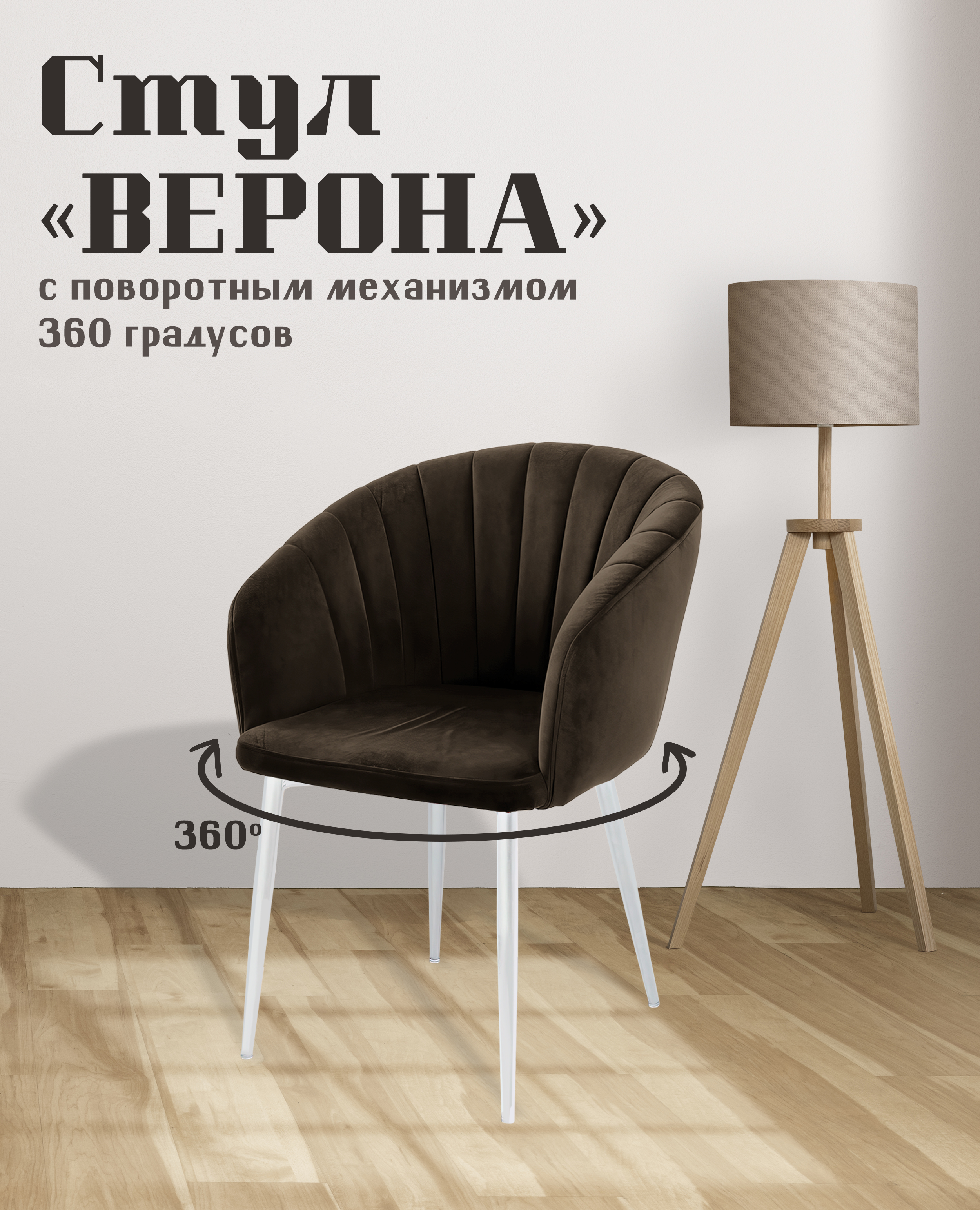 Стул для кухни МК Фобос Верона с поворотным механизмом, Верона с поворотным механизмом
Стул для кухни МК Фобос Верона с поворотным механизмом, Верона с поворотным механизмом