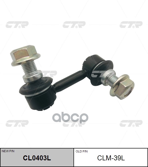 CL0403L_тяга стабилизатора переднего левая! замена CLM-39L Mitsubishi Pajero 3.2 DI-D/3.8
CL0403L_тяга стабилизатора переднего левая! замена CLM-39L Mitsubishi Pajero 3.2 DI-D/3.8