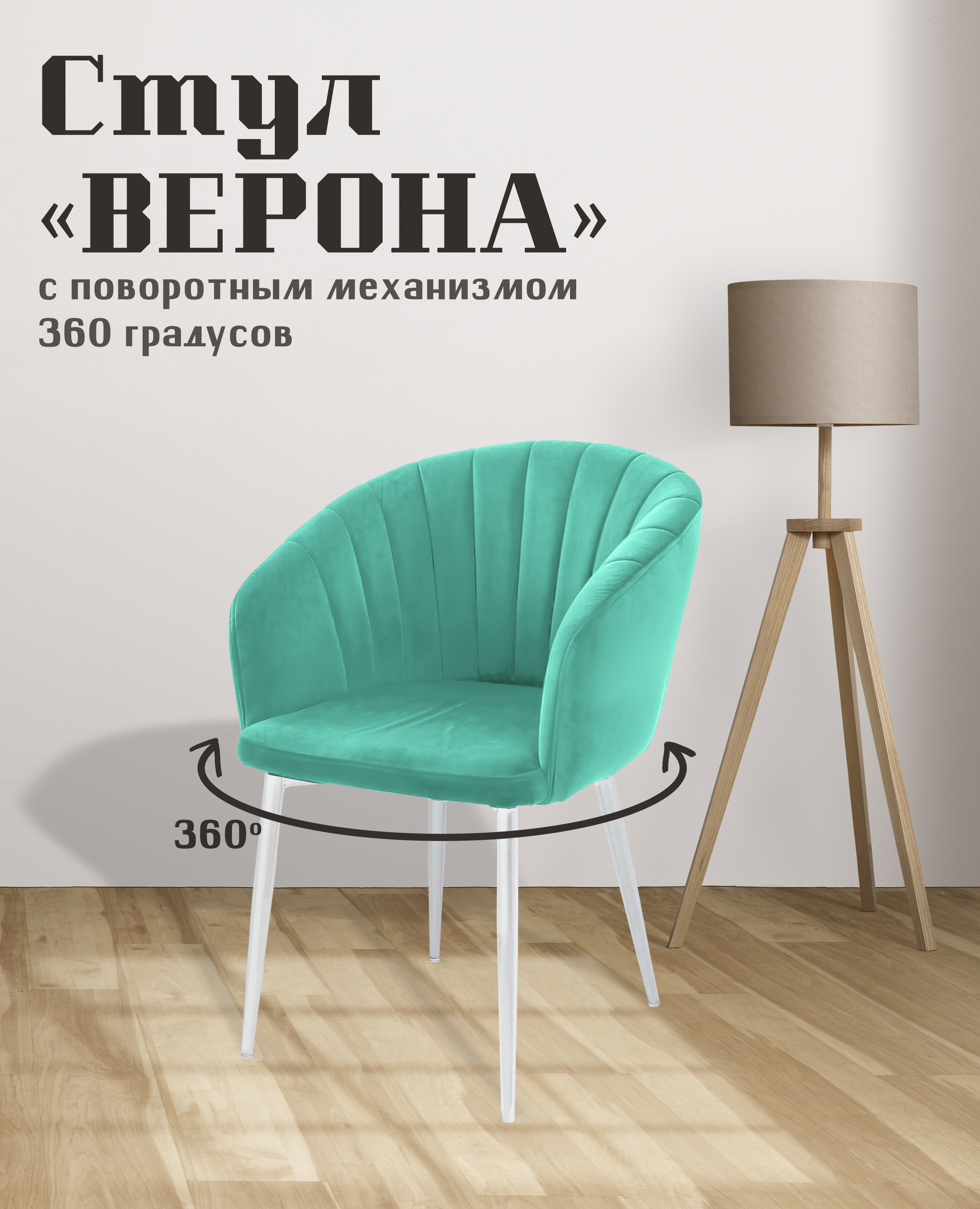 Стул для кухни МК Фобос Верона с поворотным механизмом, Верона с поворотным механизмом
Стул для кухни МК Фобос Верона с поворотным механизмом, Верона с поворотным механизмом