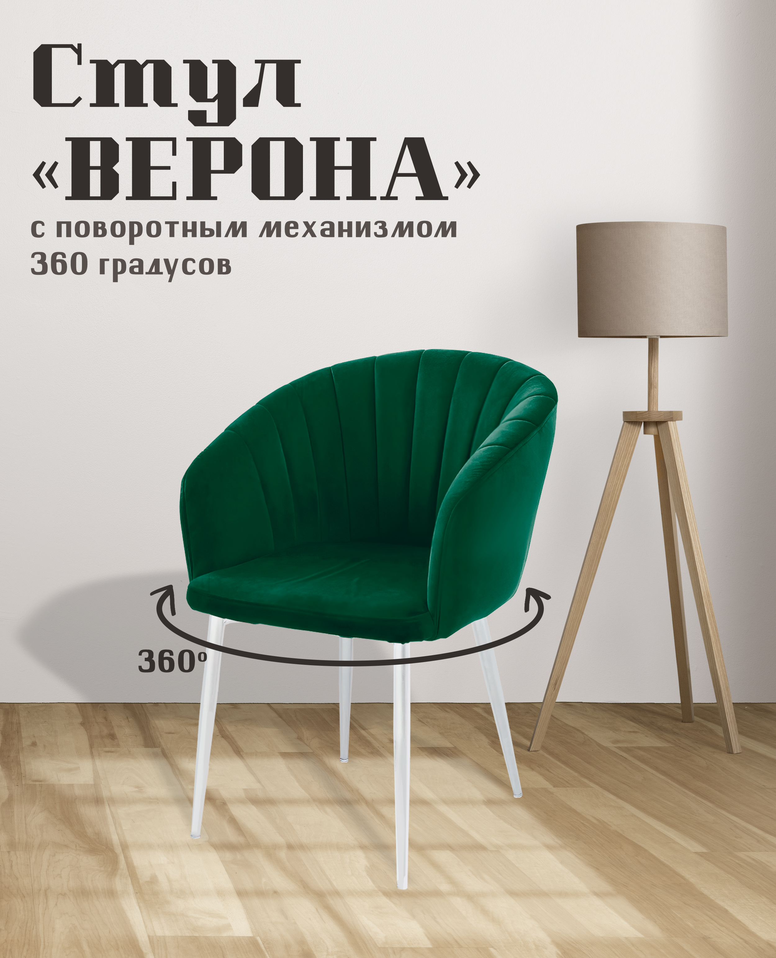 Стул для кухни МК Фобос Верона с поворотным механизмом, Верона с поворотным механизмом
Стул для кухни МК Фобос Верона с поворотным механизмом, Верона с поворотным механизмом