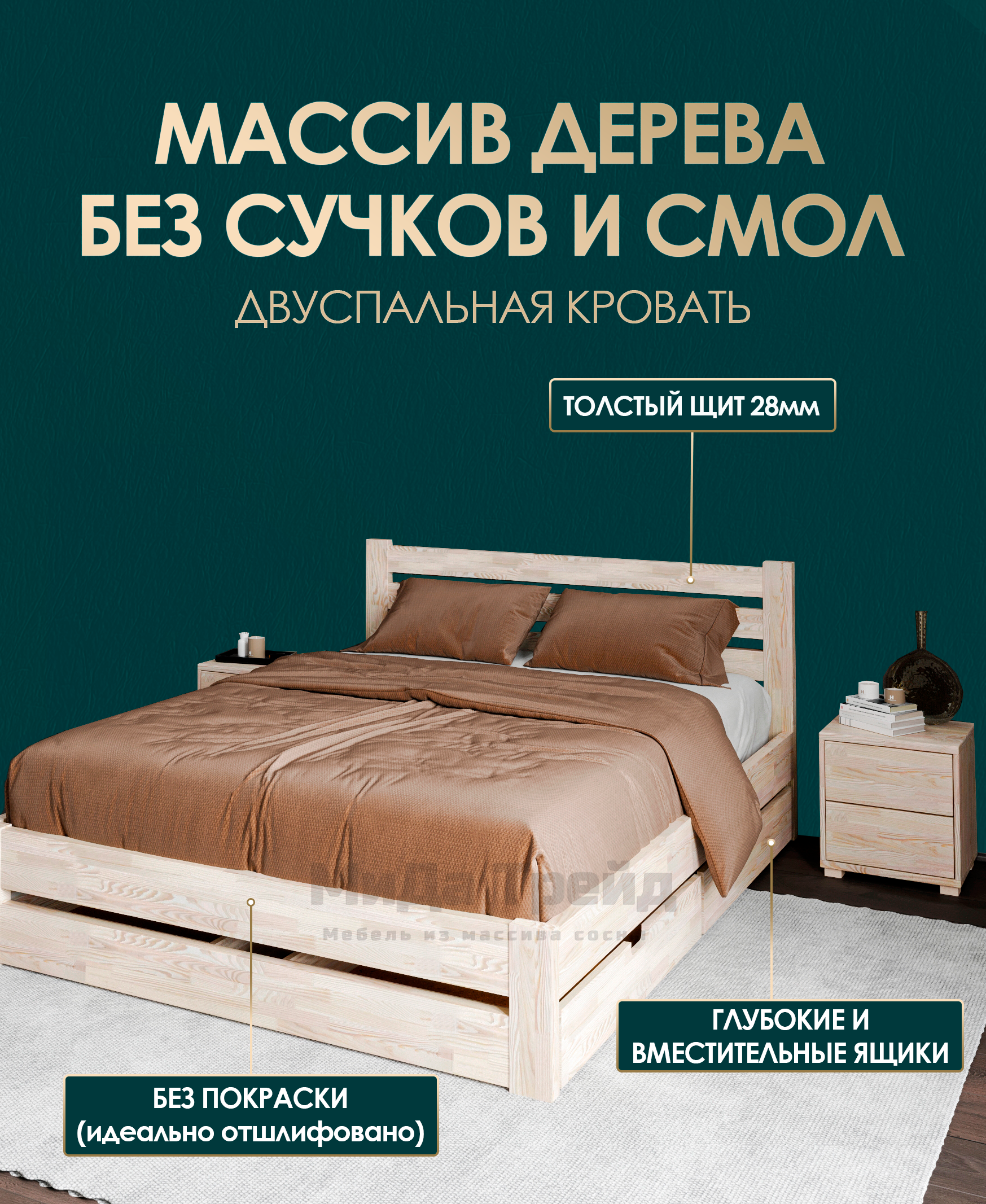 Кровать МиДа Трейд Амелия-2 с 2 ящиками 160x200 из массива сосны, без покрытия, Бежевый, Амелия-2
Кровать МиДа Трейд Амелия-2 с 2 ящиками 160x200 из массива сосны, без покрытия, Бежевый, Амелия-2