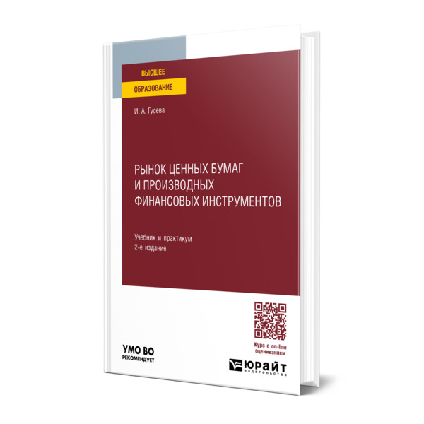 Рынок ценных бумаг и производных финансовых инструментов
Рынок ценных бумаг и производных финансовых инструментов