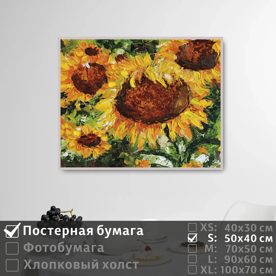 Постер на стену ПолиЦентр Подсолнухи масляная живопись 50х40 см, ПодсолнухиМаслянаяЖивопись
Постер на стену ПолиЦентр Подсолнухи масляная живопись 50х40 см, ПодсолнухиМаслянаяЖивопись