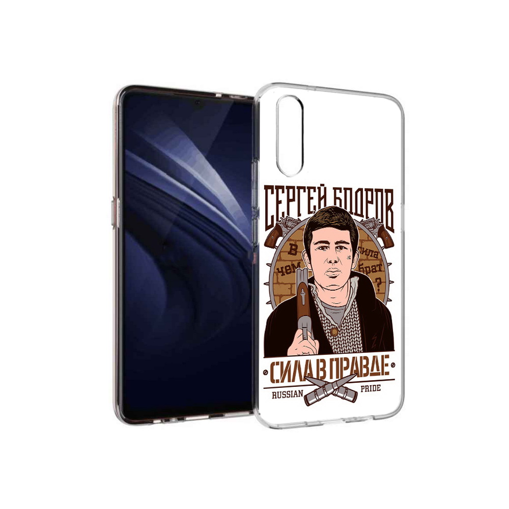 Чехол MyPads Tocco для Vivo V17 Neo Сергей Бодров (PT226959.388.155), Прозрачный, Tocco
Чехол MyPads Tocco для Vivo V17 Neo Сергей Бодров (PT226959.388.155), Прозрачный, Tocco