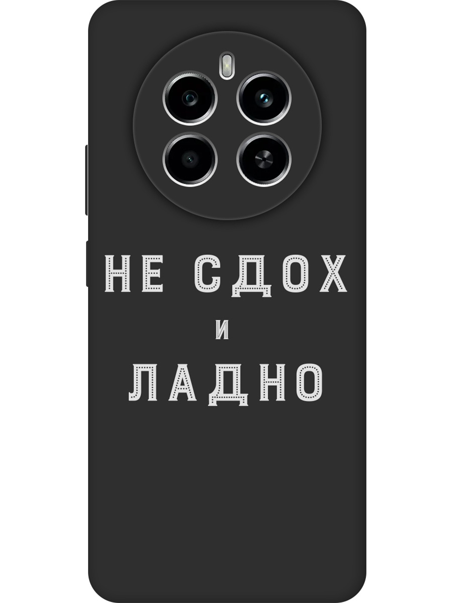 Силиконовый чехол на Realme 12 4g с принтом "Не сдох" матовый черный, Черный;белый, 783982061
Силиконовый чехол на Realme 12 4g с принтом "Не сдох" матовый черный, Черный;белый, 783982061