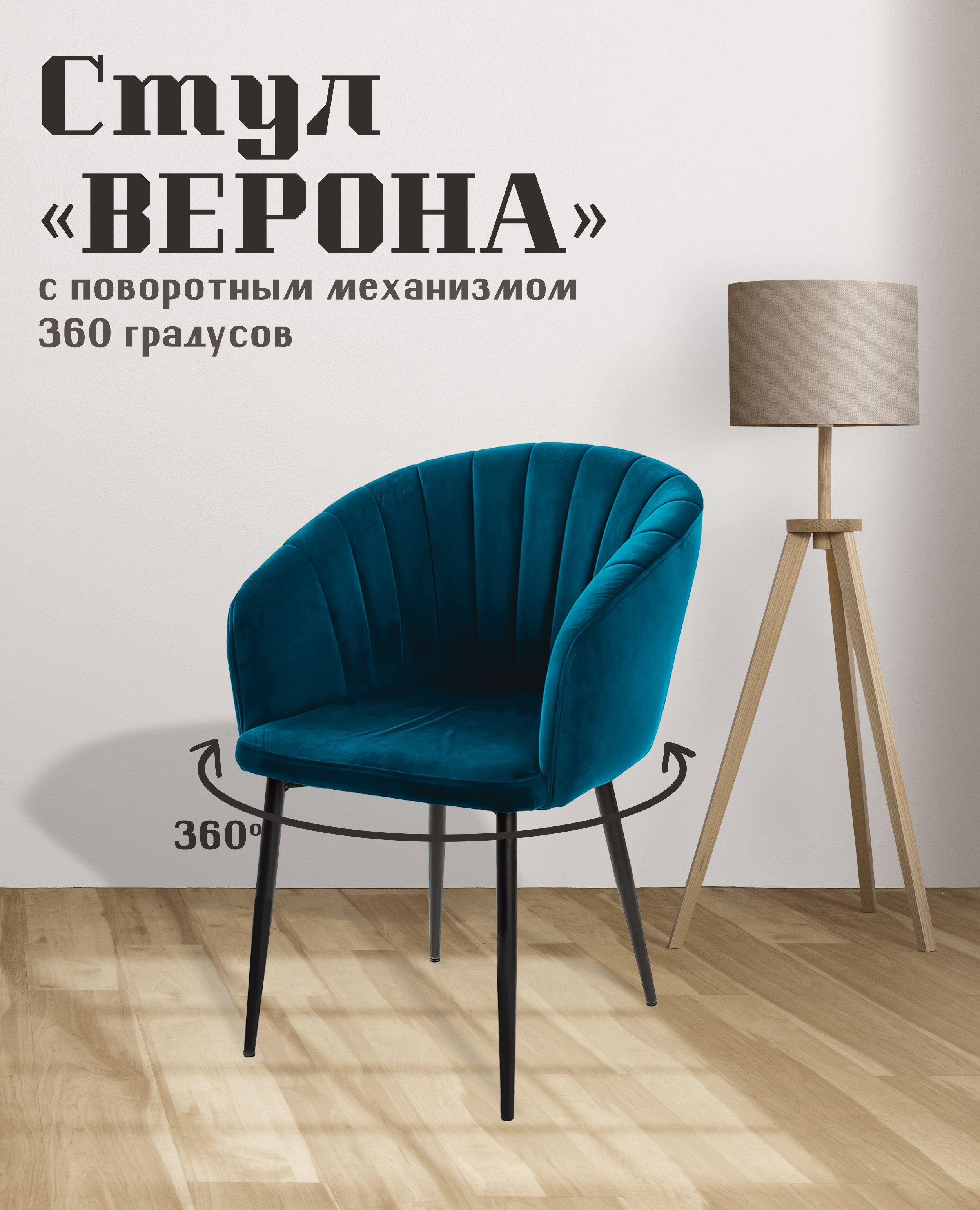 Стул для кухни МК Фобос Верона с поворотным механизмом, Верона с поворотным механизмом
Стул для кухни МК Фобос Верона с поворотным механизмом, Верона с поворотным механизмом