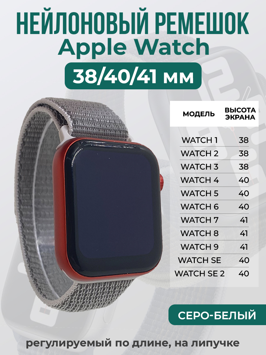 Ремешок на липучке для Apple Watch 1-9 / SE (38/40/41 мм), серо-белый, Серый;белый, Apple Watch 1-9 / SE (38/40/41 мм)
Ремешок на липучке для Apple Watch 1-9 / SE (38/40/41 мм), серо-белый, Серый;белый, Apple Watch 1-9 / SE (38/40/41 мм)