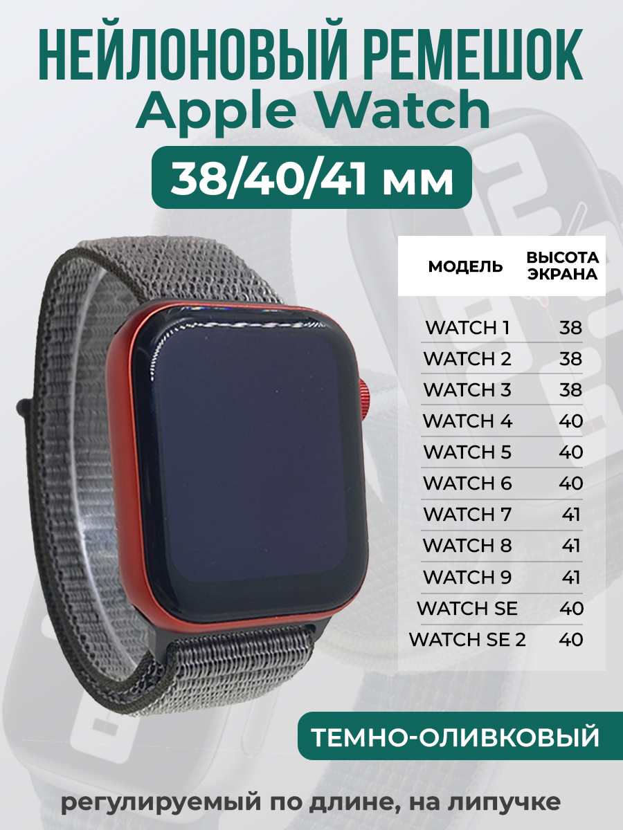 Ремешок на липучке для Apple Watch 1-9 / SE (38/40/41 мм), темно-оливковый, Apple Watch 1-9 / SE (38/40/41 мм)
Ремешок на липучке для Apple Watch 1-9 / SE (38/40/41 мм), темно-оливковый, Apple Watch 1-9 / SE (38/40/41 мм)