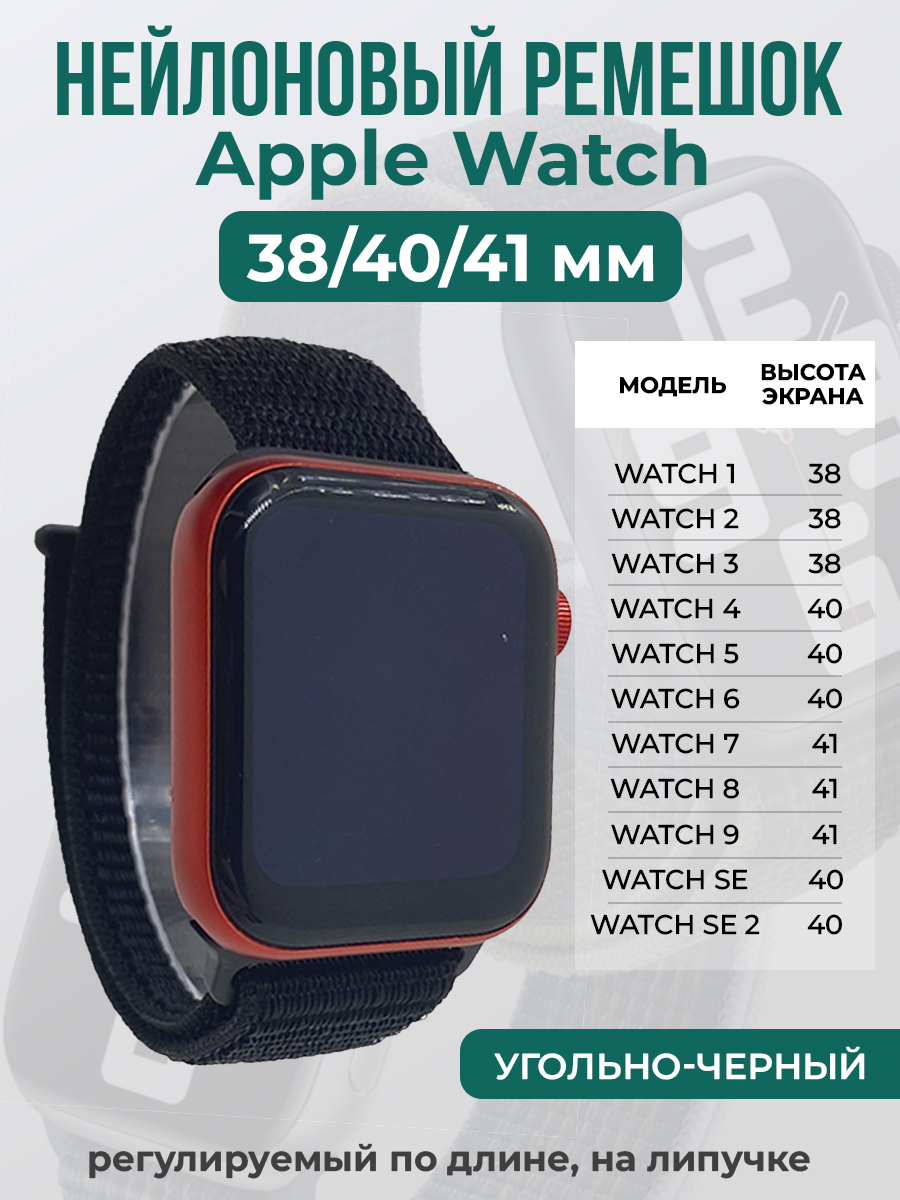 Ремешок на липучке для Apple Watch 1-9 / SE (38/40/41 мм), угольно-черный, Apple Watch 1-9 / SE (38/40/41 мм)
Ремешок на липучке для Apple Watch 1-9 / SE (38/40/41 мм), угольно-черный, Apple Watch 1-9 / SE (38/40/41 мм)