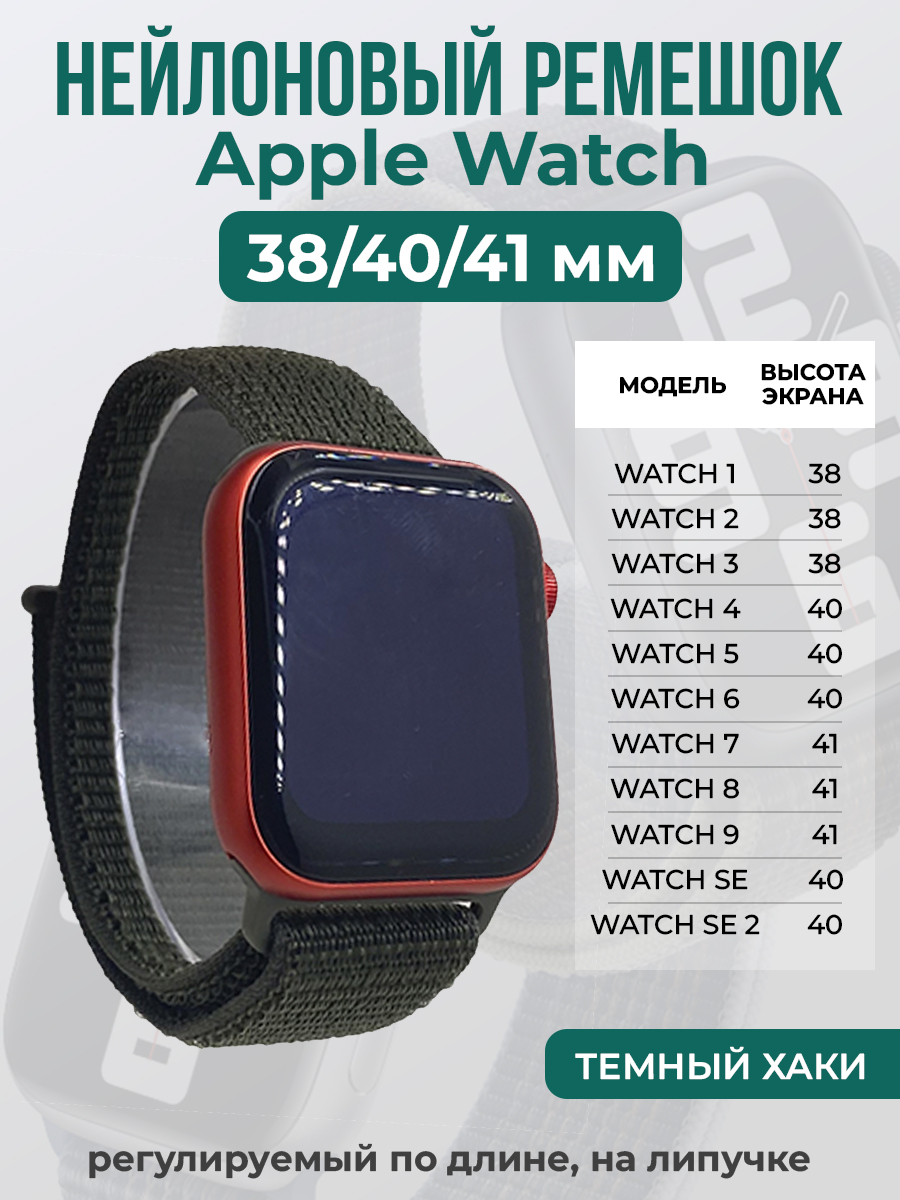 Ремешок на липучке для Apple Watch 1-9 / SE (38/40/41 мм), темный хаки, Зеленый, Apple Watch 1-9 / SE (38/40/41 мм)
Ремешок на липучке для Apple Watch 1-9 / SE (38/40/41 мм), темный хаки, Зеленый, Apple Watch 1-9 / SE (38/40/41 мм)