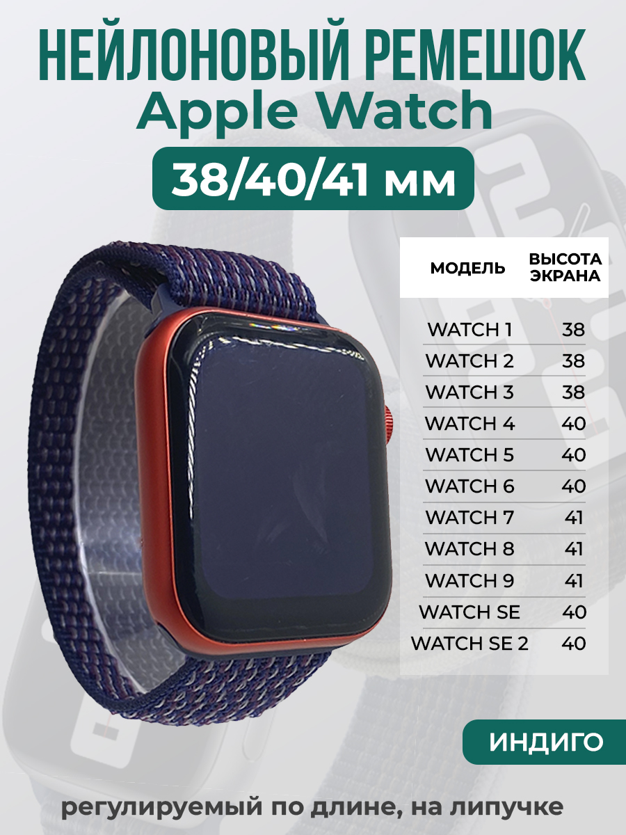Ремешок на липучке для Apple Watch 1-9 / SE (38/40/41 мм), индиго, Синий, Apple Watch 1-9 / SE (38/40/41 мм)
Ремешок на липучке для Apple Watch 1-9 / SE (38/40/41 мм), индиго, Синий, Apple Watch 1-9 / SE (38/40/41 мм)