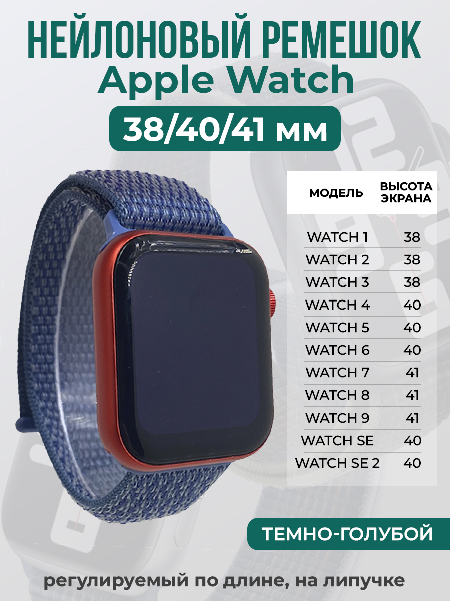 Ремешок на липучке для Apple Watch 1-9 / SE (38/40/41 мм), темно-голубой, Apple Watch 1-9 / SE (38/40/41 мм)
Ремешок на липучке для Apple Watch 1-9 / SE (38/40/41 мм), темно-голубой, Apple Watch 1-9 / SE (38/40/41 мм)