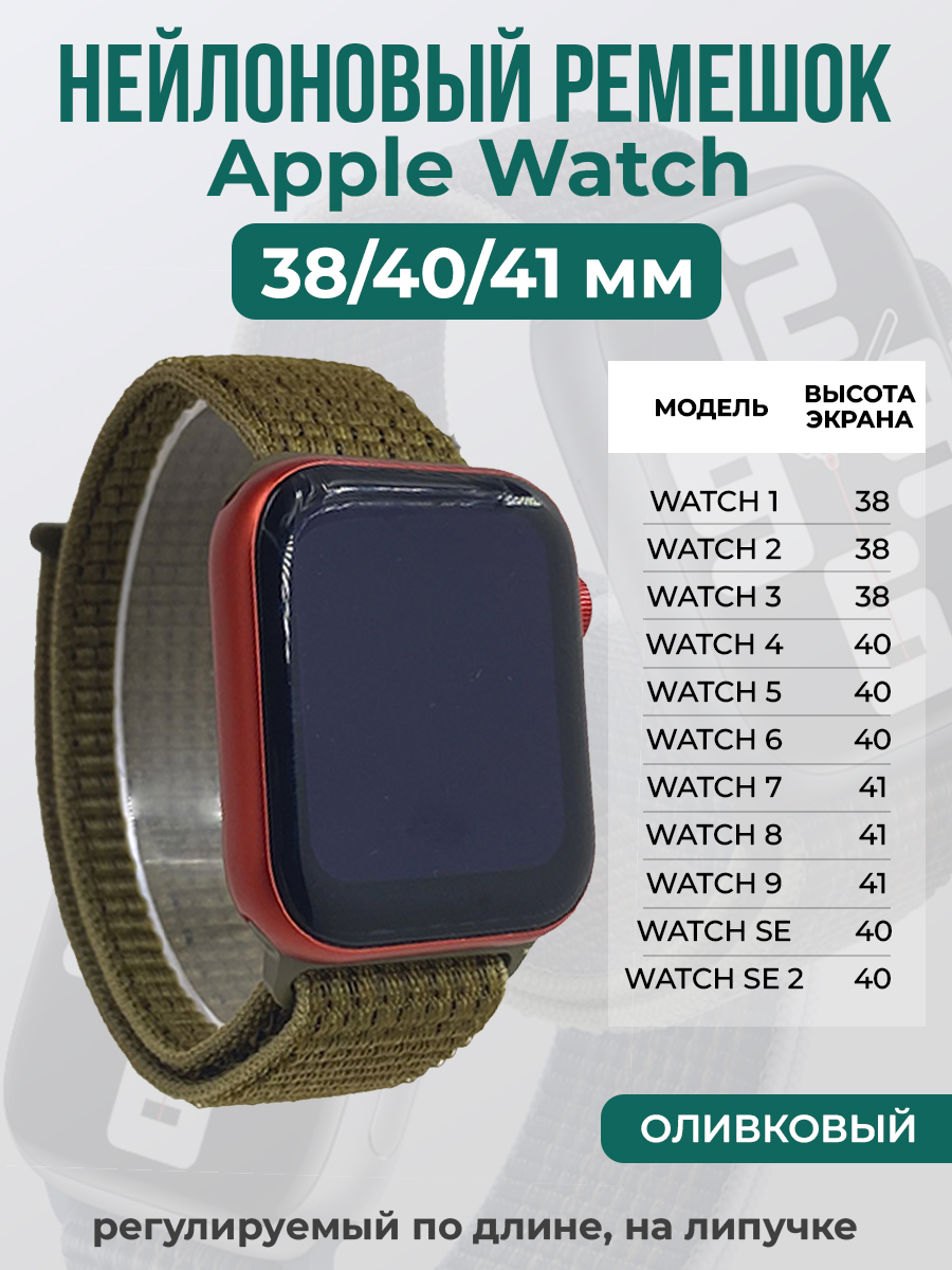 Ремешок на липучке для Apple Watch 1-9 / SE (38/40/41 мм), оливковый, Зеленый, Apple Watch 1-9 / SE (38/40/41 мм)
Ремешок на липучке для Apple Watch 1-9 / SE (38/40/41 мм), оливковый, Зеленый, Apple Watch 1-9 / SE (38/40/41 мм)