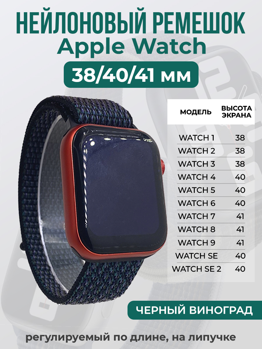 Ремешок на липучке для Apple Watch 1-9 / SE (38/40/41 мм), черный виноград, Черный;фиолетовый;синий, Apple Watch 1-9 / SE (38/40/41 мм)
Ремешок на липучке для Apple Watch 1-9 / SE (38/40/41 мм), черный виноград, Черный;фиолетовый;синий, Apple Watch 1-9 / SE (38/40/41 мм)