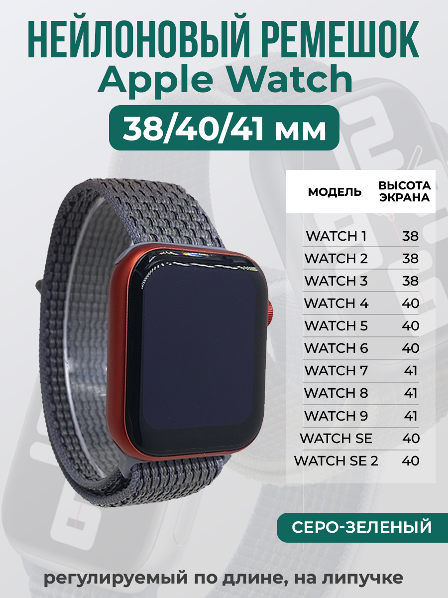 Ремешок на липучке для Apple Watch 1-9 / SE (38/40/41 мм), серо-зеленый, Apple Watch 1-9 / SE (38/40/41 мм)
Ремешок на липучке для Apple Watch 1-9 / SE (38/40/41 мм), серо-зеленый, Apple Watch 1-9 / SE (38/40/41 мм)