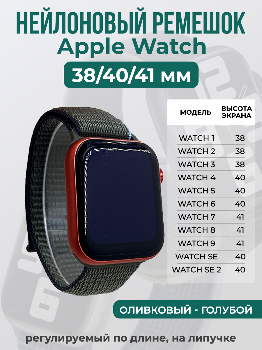Ремешок на липучке для Apple Watch 1-9 / SE (38/40/41 мм), оливковый - голубой, Apple Watch 1-9 / SE (38/40/41 мм)
Ремешок на липучке для Apple Watch 1-9 / SE (38/40/41 мм), оливковый - голубой, Apple Watch 1-9 / SE (38/40/41 мм)