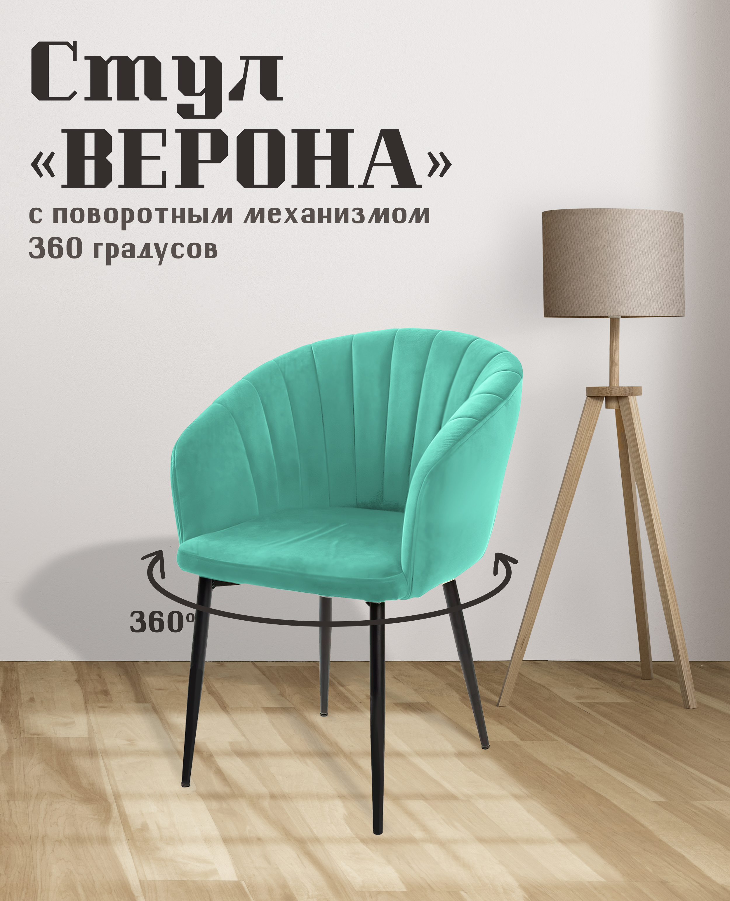 Стул для кухни МК Фобос Верона с поворотным механизмом, Верона с поворотным механизмом
Стул для кухни МК Фобос Верона с поворотным механизмом, Верона с поворотным механизмом