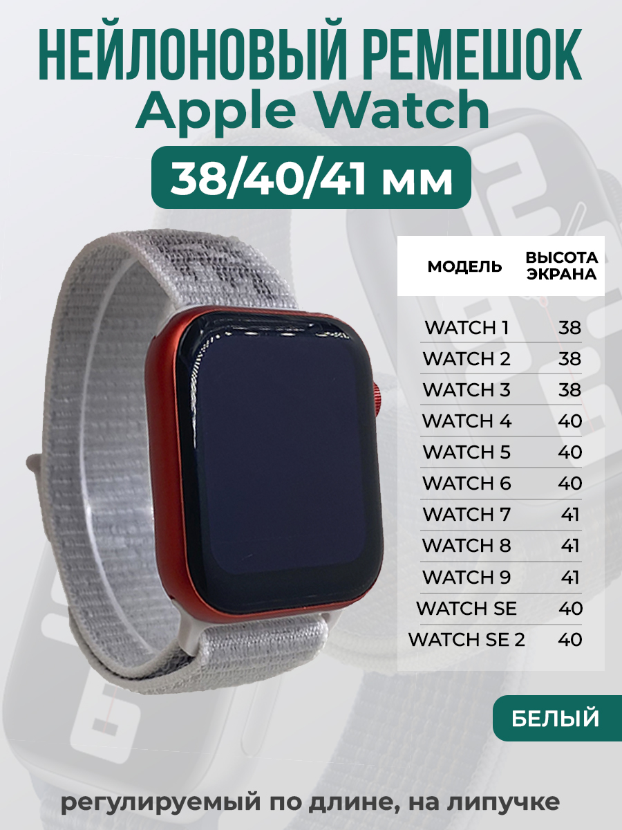 Ремешок на липучке для Apple Watch 1-9 / SE (38/40/41 мм), белый, Apple Watch 1-9 / SE (38/40/41 мм)
Ремешок на липучке для Apple Watch 1-9 / SE (38/40/41 мм), белый, Apple Watch 1-9 / SE (38/40/41 мм)