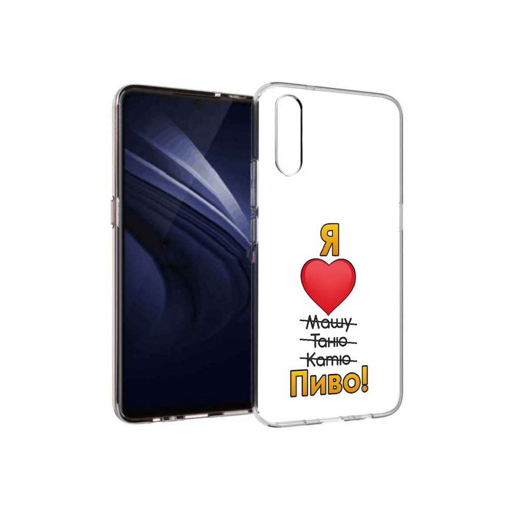 Чехол MyPads Tocco для Vivo V17 Neo Я люблю машу таню катю пиво (PT226959.388.207), Прозрачный, Tocco
Чехол MyPads Tocco для Vivo V17 Neo Я люблю машу таню катю пиво (PT226959.388.207), Прозрачный, Tocco