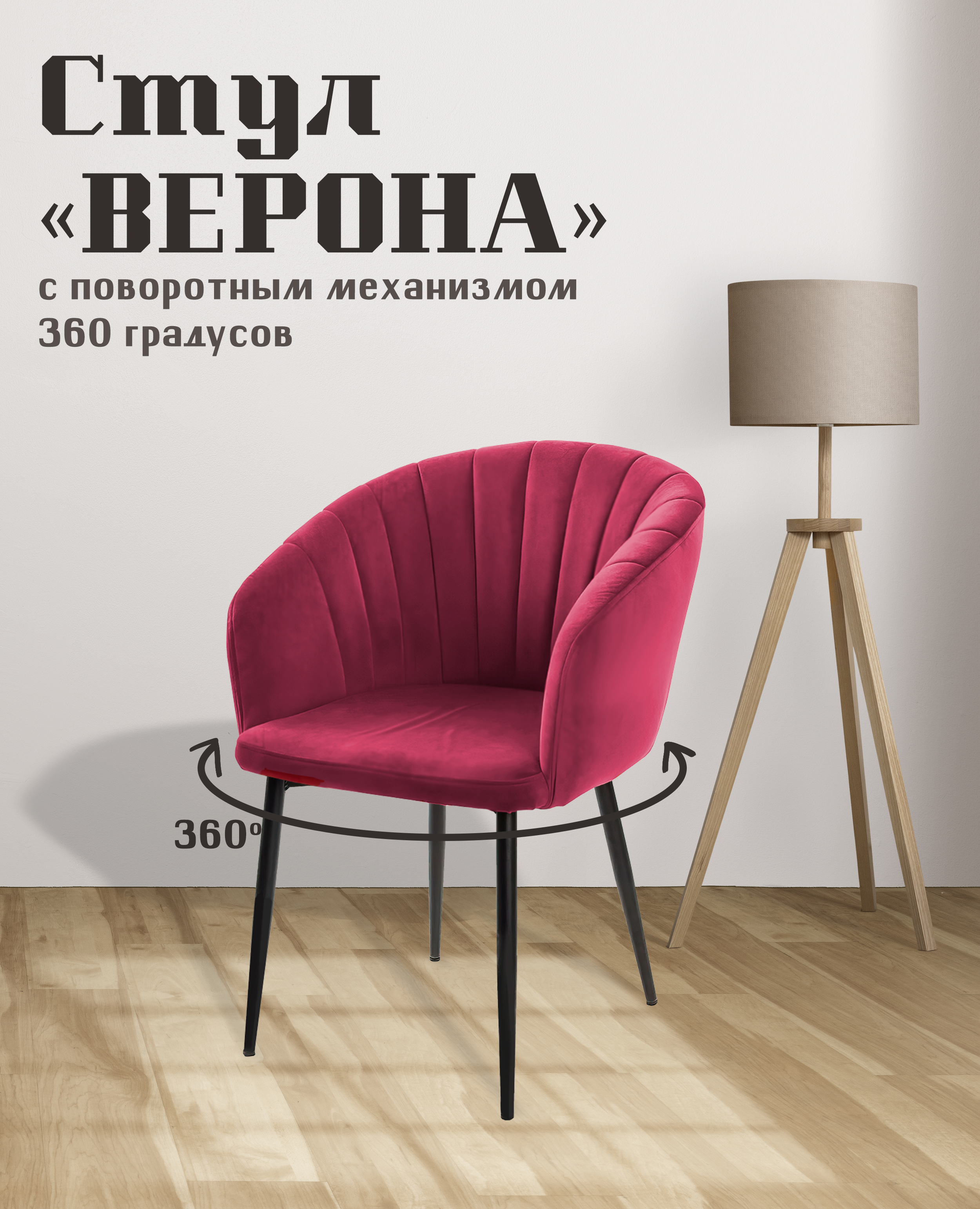 Стул для кухни МК Фобос Верона с поворотным механизмом, Верона с поворотным механизмом
Стул для кухни МК Фобос Верона с поворотным механизмом, Верона с поворотным механизмом
