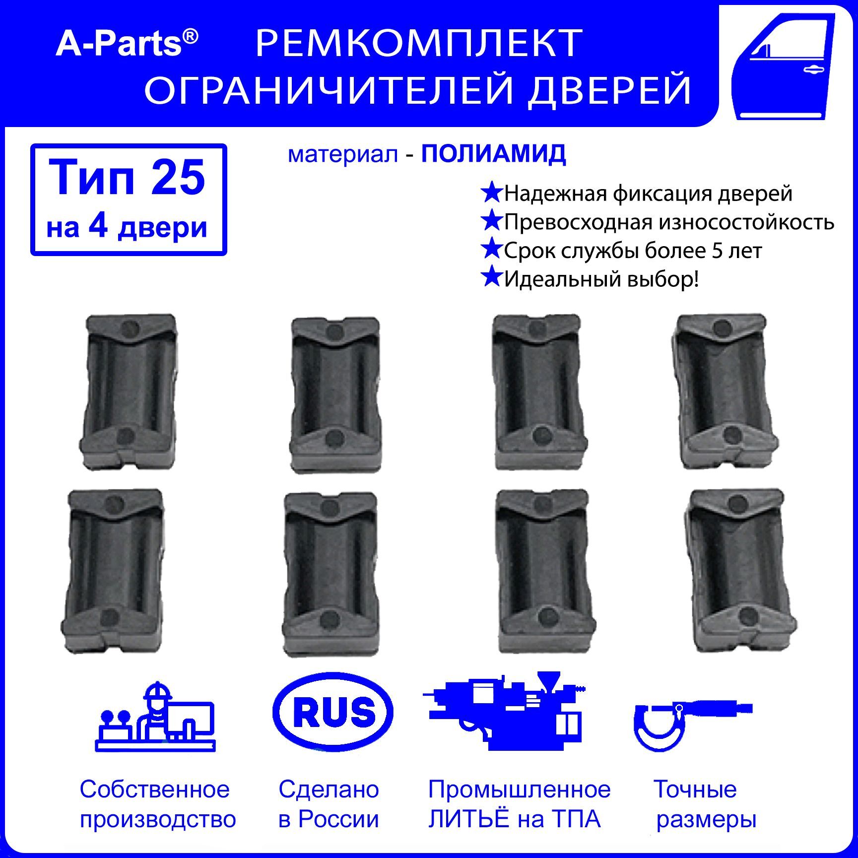 Ремкомплект ограничителей дверей Мазда 6 GG 2002-2008, 4 двери, полиамид литье 717660036
Ремкомплект ограничителей дверей Мазда 6 GG 2002-2008, 4 двери, полиамид литье 717660036