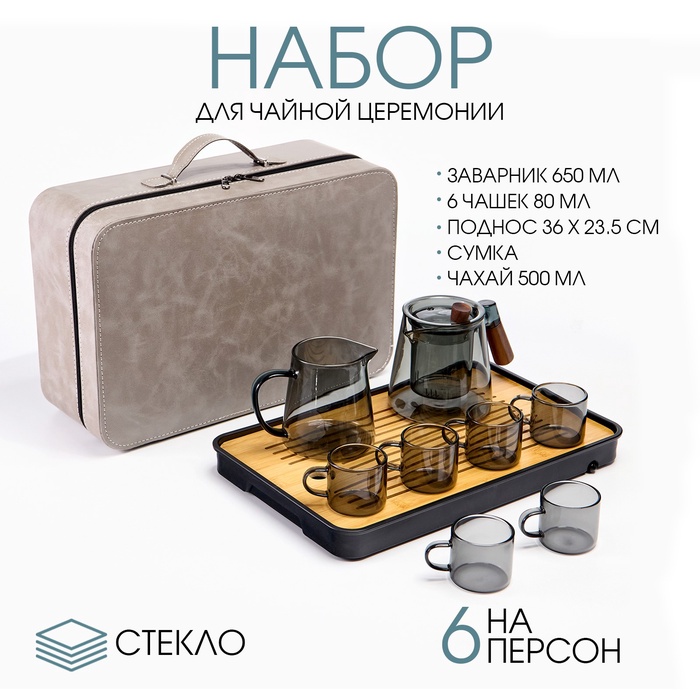 Набор для чайной церемонии 9 предметов, на 6 персон, чашка, чайник, чахай, Черный
Набор для чайной церемонии 9 предметов, на 6 персон, чашка, чайник, чахай, Черный
