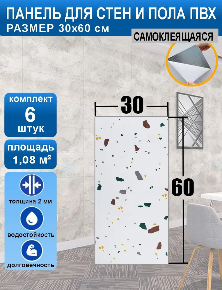 Стеновые самоклеящиеся панели Wb-60003-8_30*60_6 белый SXP для стен 30х60 6 шт, Разноцветный
Стеновые самоклеящиеся панели Wb-60003-8_30*60_6 белый SXP для стен 30х60 6 шт, Разноцветный