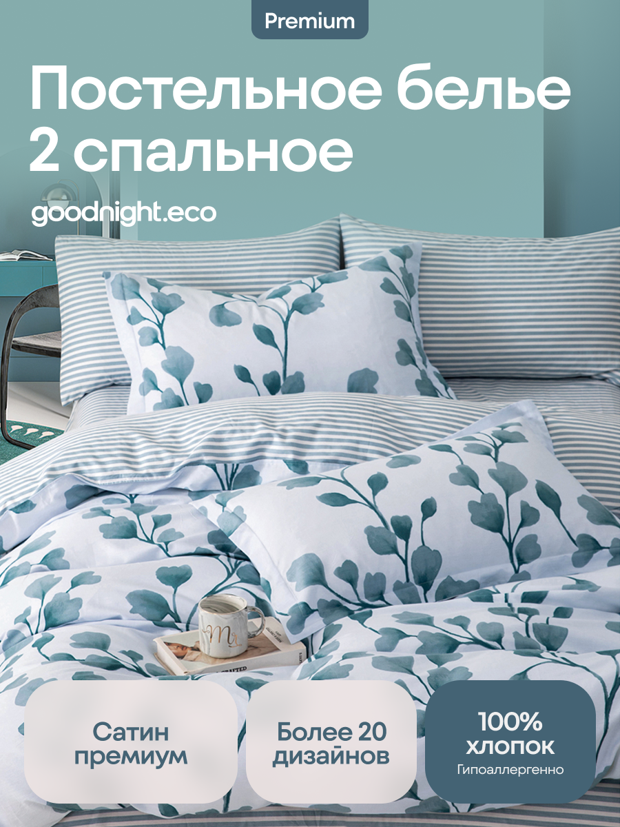 Постельное белье GoodNight Сатин Делюкс 826 с компаньоном 2 сп. с евро (с нав. 50х70), Сатин Делюкс с компаньоном
Постельное белье GoodNight Сатин Делюкс 826 с компаньоном 2 сп. с евро (с нав. 50х70), Сатин Делюкс с компаньоном