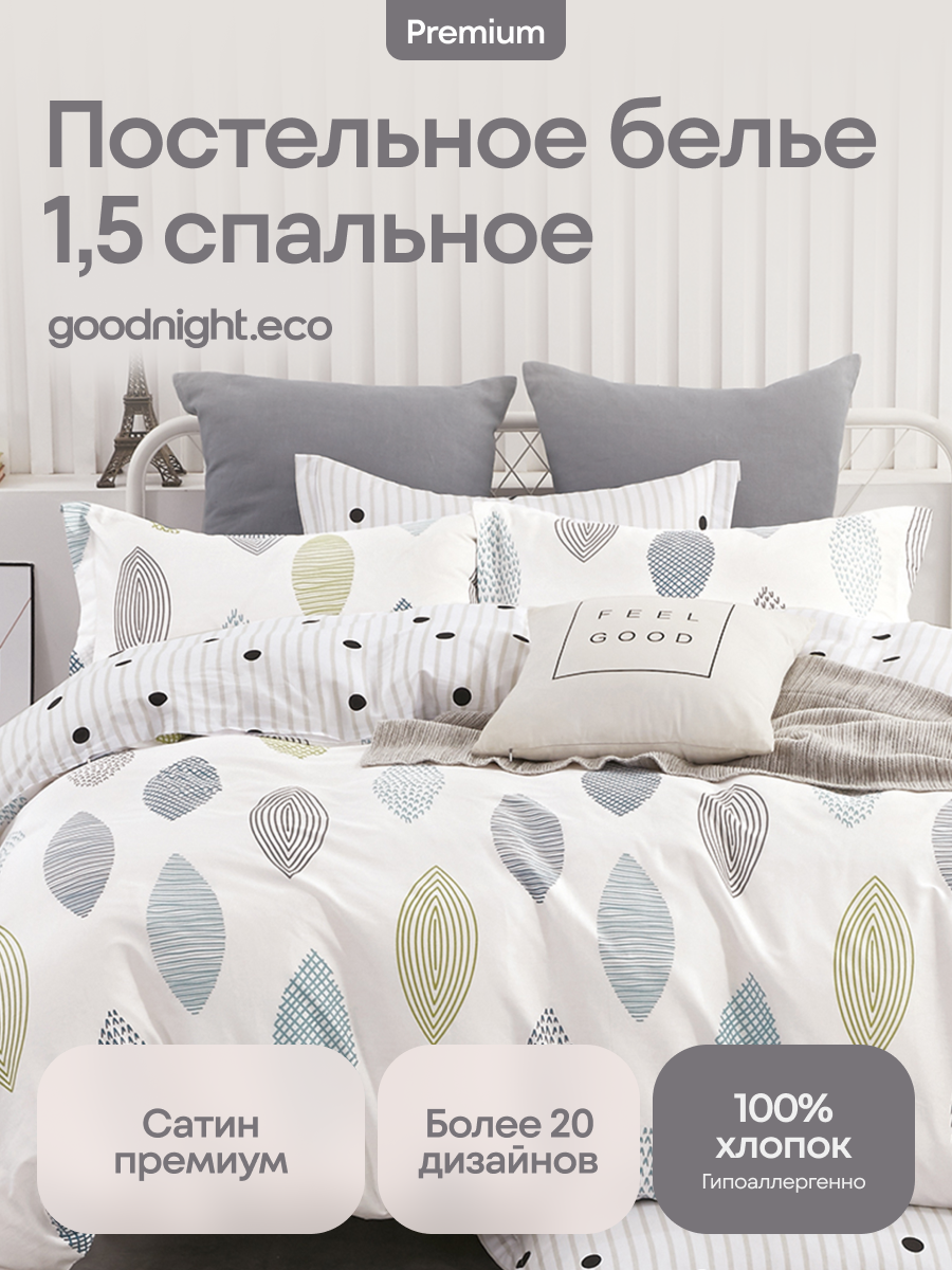 Постельное белье GoodNight Сатин Делюкс 95 с компаньоном 1,5 сп. (с нав. 50х70), Сатин Делюкс с компаньоном
Постельное белье GoodNight Сатин Делюкс 95 с компаньоном 1,5 сп. (с нав. 50х70), Сатин Делюкс с компаньоном