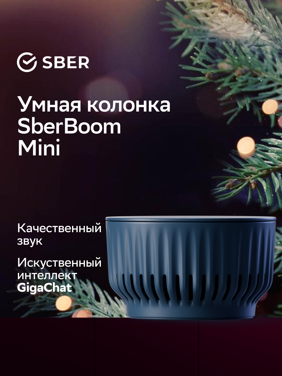 Колонка умная SberBoom Mini с голосовым ассистентом Салют, тёмно-синяя, Синий, SberBoom Mini
Колонка умная SberBoom Mini с голосовым ассистентом Салют, тёмно-синяя, Синий, SberBoom Mini
