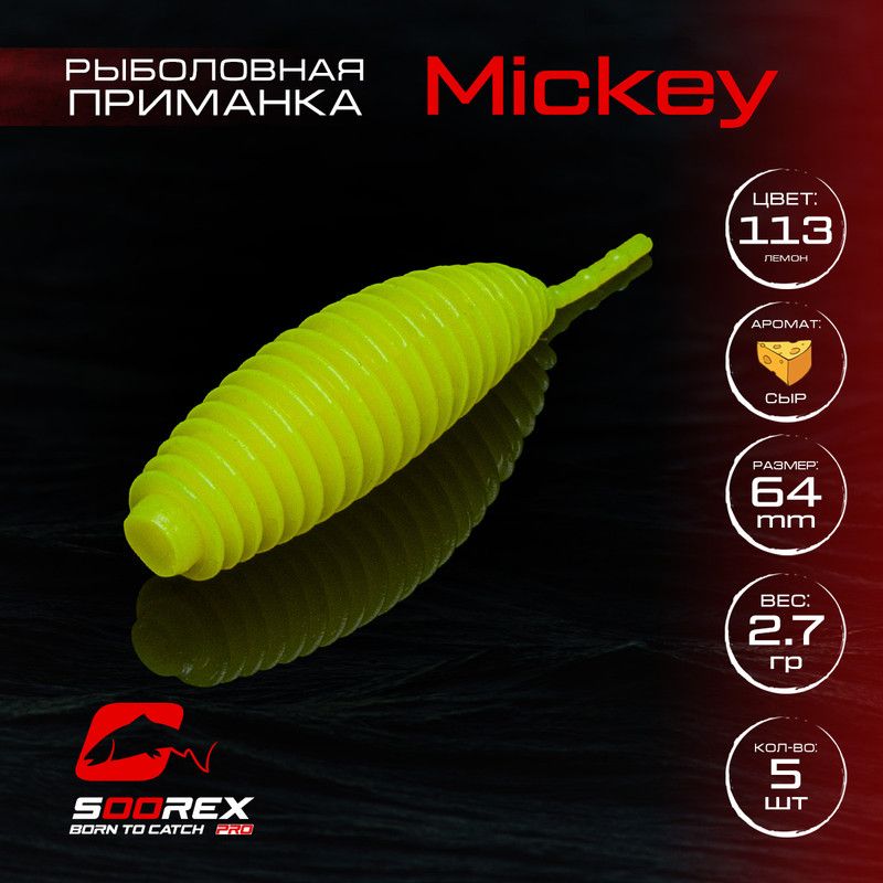Силиконовые приманки для рыбалки Soorex Pro MICKEY 64 mm, Сыр, ц.113 лимон, Желтый, MICKEY
Силиконовые приманки для рыбалки Soorex Pro MICKEY 64 mm, Сыр, ц.113 лимон, Желтый, MICKEY