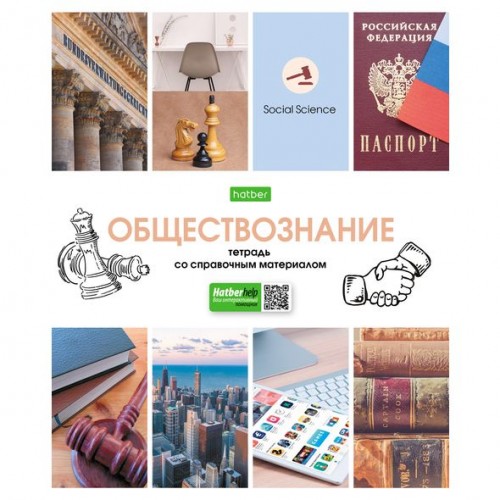 Тетрадь предметная Hatber 48Т5Cd1_24459 В мире знаний обществознание 48 листов 1 шт, В мире знаний
Тетрадь предметная Hatber 48Т5Cd1_24459 В мире знаний обществознание 48 листов 1 шт, В мире знаний