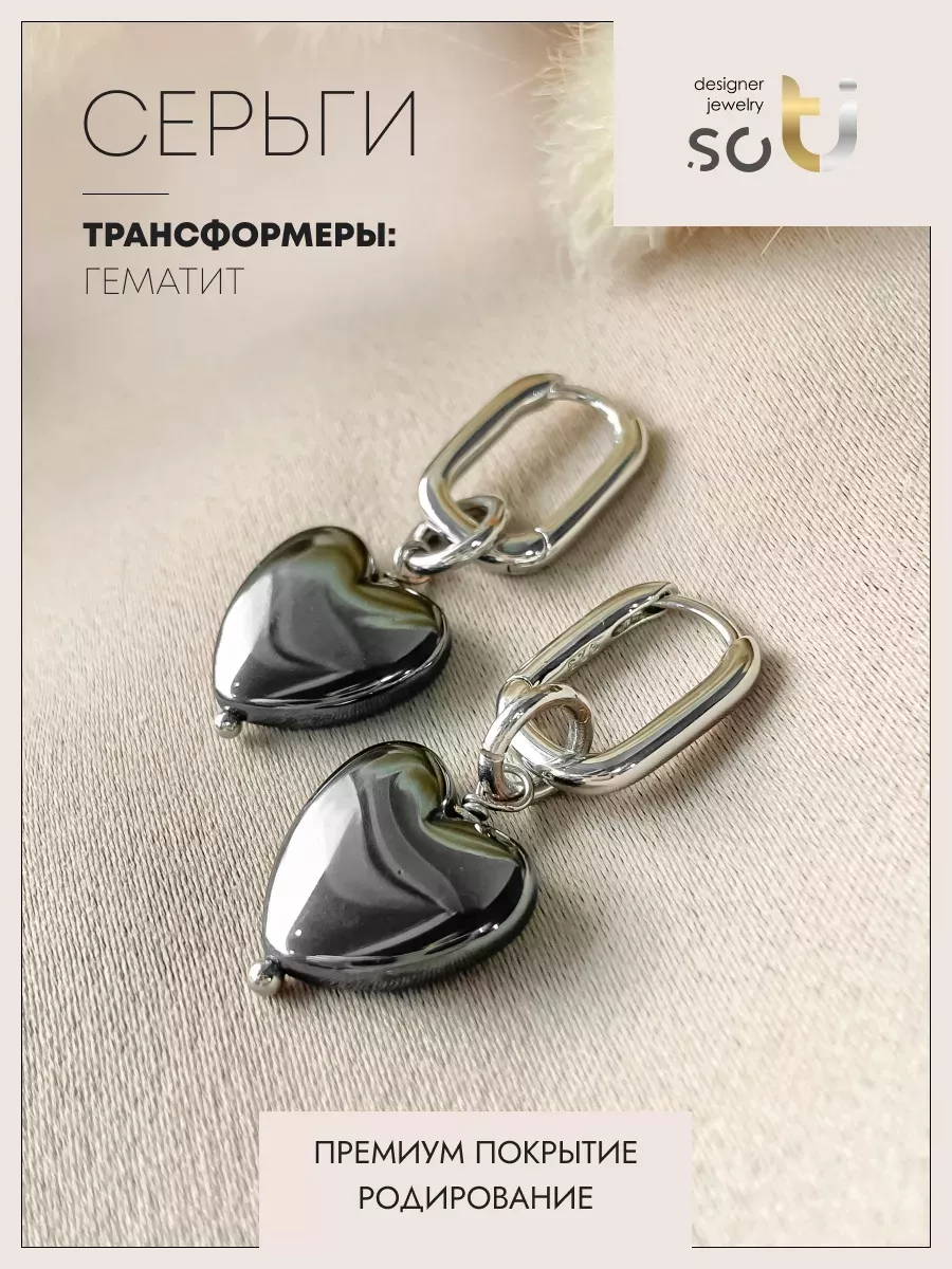 Серьги конго из натурального камня soTI designer jewerly st02-097-09r, гематит, st02-097-09r
Серьги конго из натурального камня soTI designer jewerly st02-097-09r, гематит, st02-097-09r