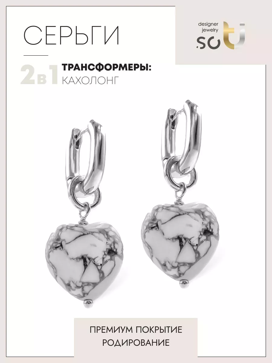 Серьги конго из ювелирного сплава soTI designer jewerly st02-097-10r, кахолонг, st02-097-10r
Серьги конго из ювелирного сплава soTI designer jewerly st02-097-10r, кахолонг, st02-097-10r