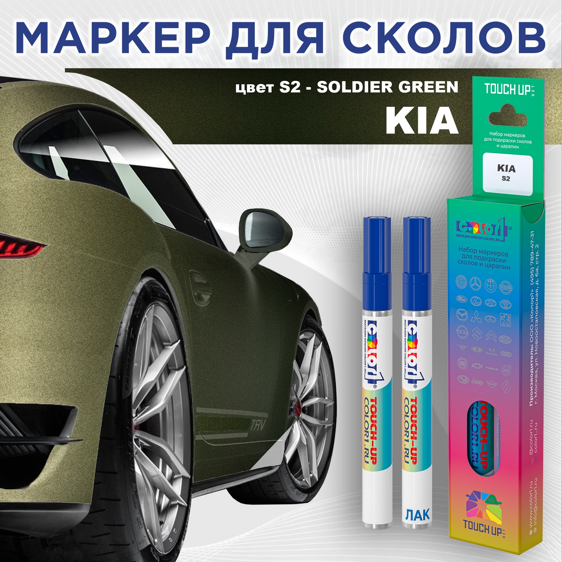 Маркер с краской COLOR1 для KIA, цвет S2 - SOLDIER GREEN, Прозрачный, KIAS2SOLDIERMRK-1
Маркер с краской COLOR1 для KIA, цвет S2 - SOLDIER GREEN, Прозрачный, KIAS2SOLDIERMRK-1